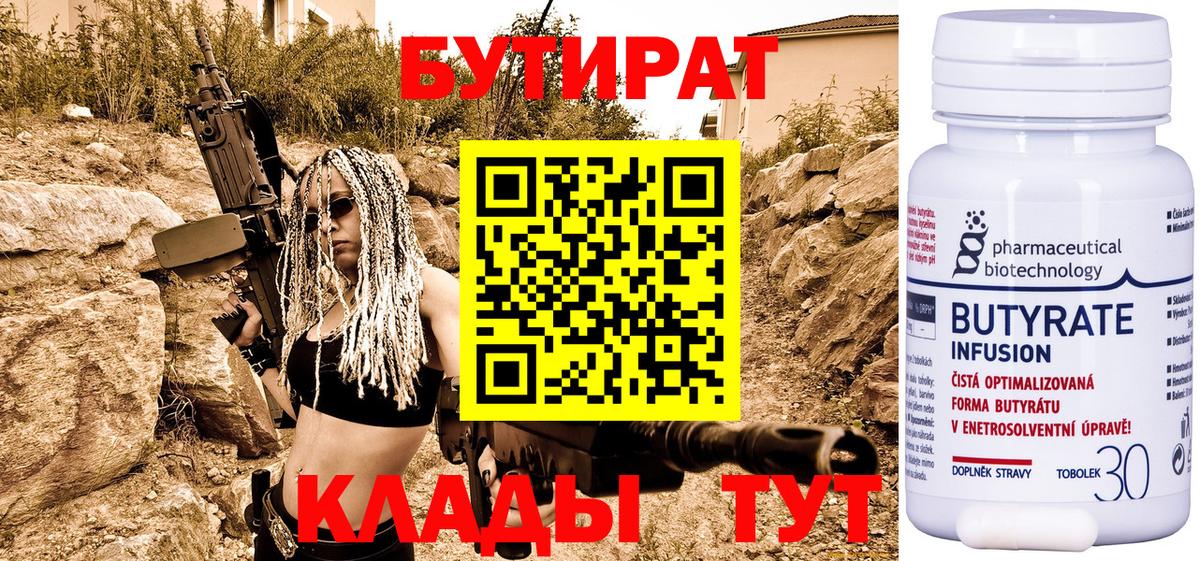 БУТИРАТ оксибутират Смоленск