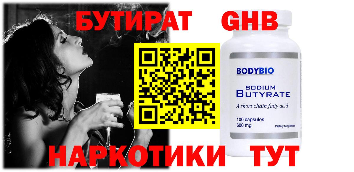 Смоленск  Бутират  Вход с VPN  Бутират бутандиол 