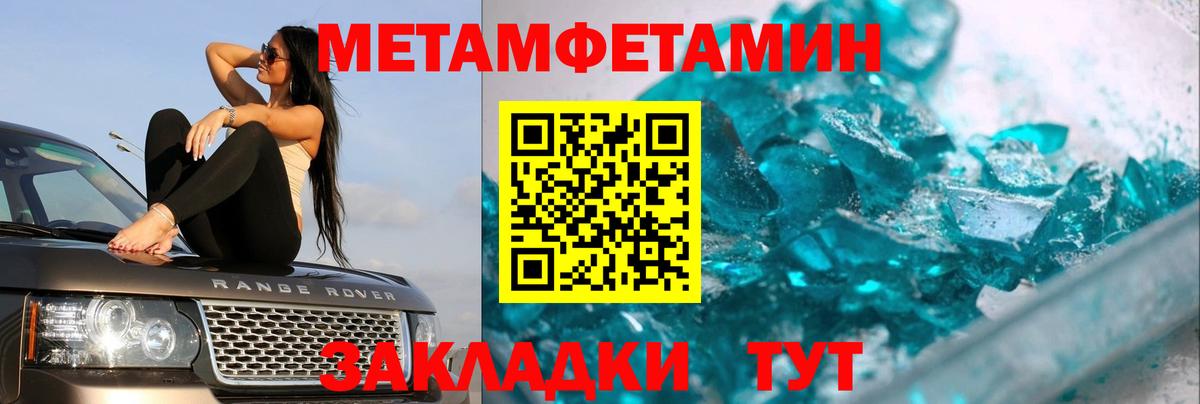 Первитин Methamphetamine Смоленск